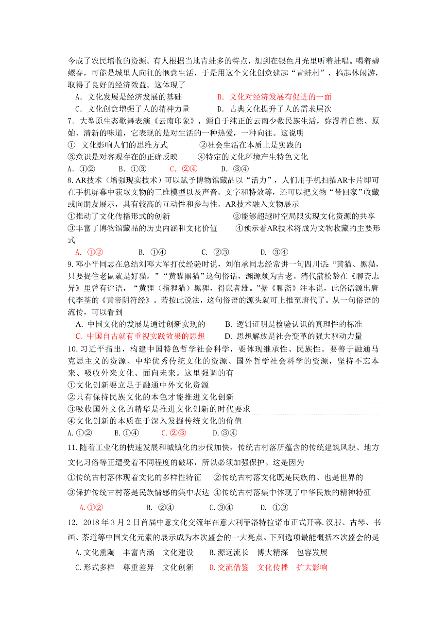 《首发》广西桂林十八中2018-2019学年高二上学期段考政治（文）试题 WORD版含答案.doc_第2页