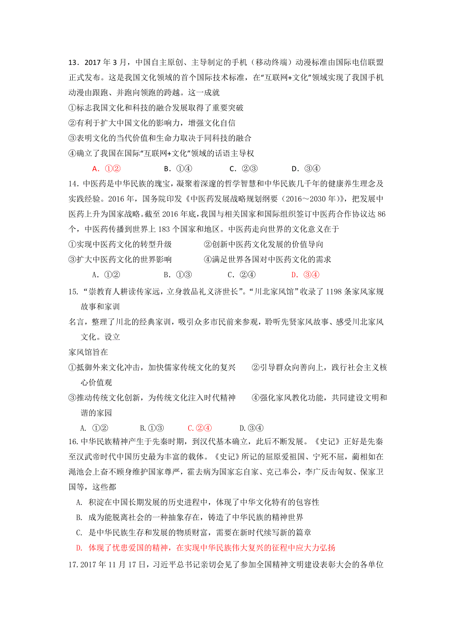 《首发》广西桂林十八中2018-2019学年高二上学期段考政治（文）试题 WORD版含答案.doc_第3页