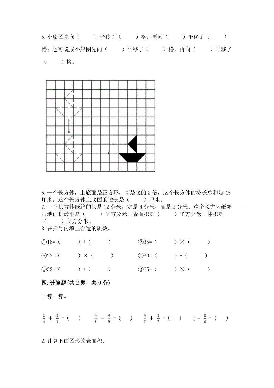 人教版五年级下册数学期末测试卷附答案（能力提升）.docx_第3页