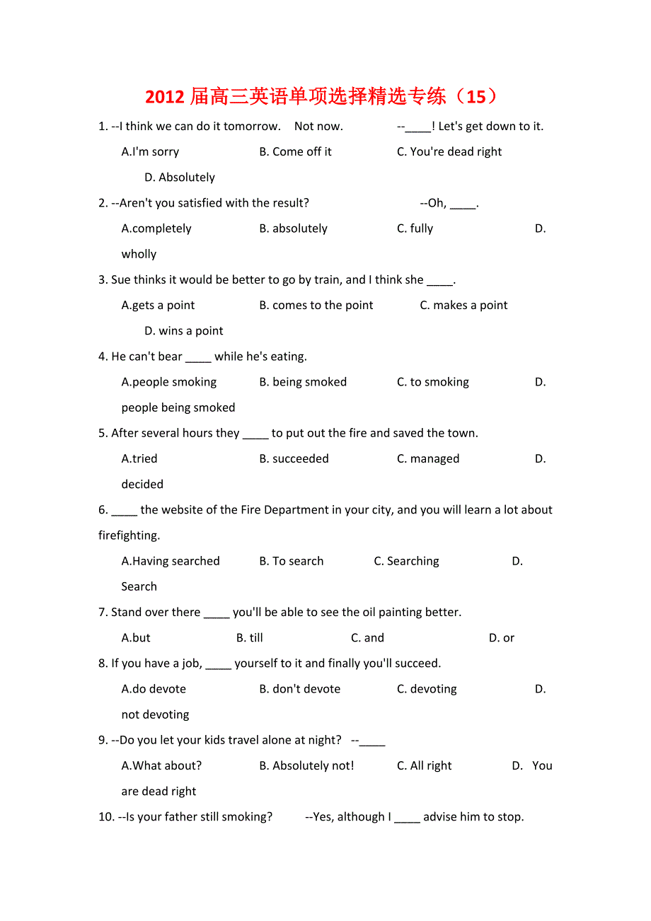 2012届高三英语单项选择精选专练（15）.doc_第1页