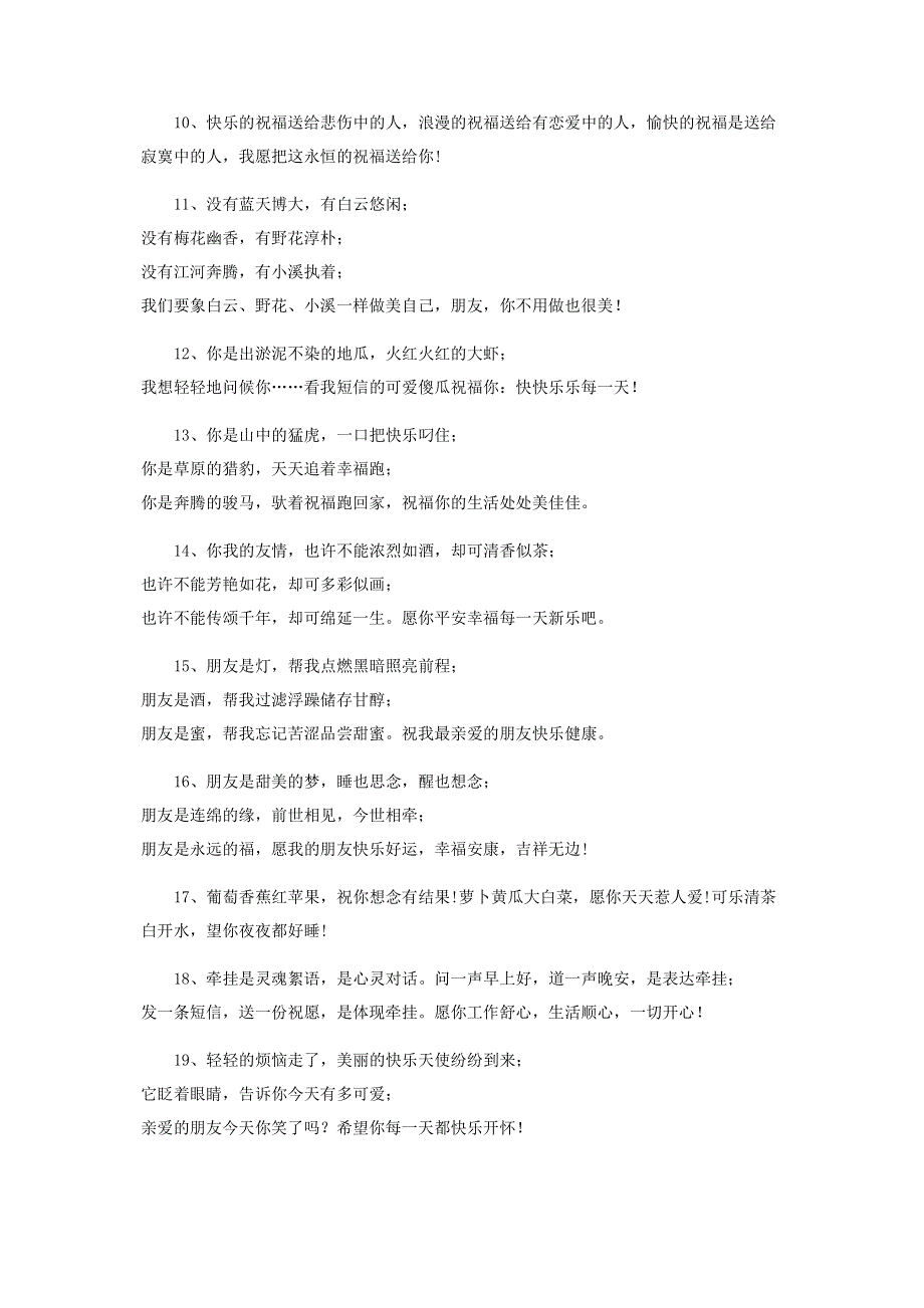 每日清晨开心一笑早安问候短信.pdf_第2页