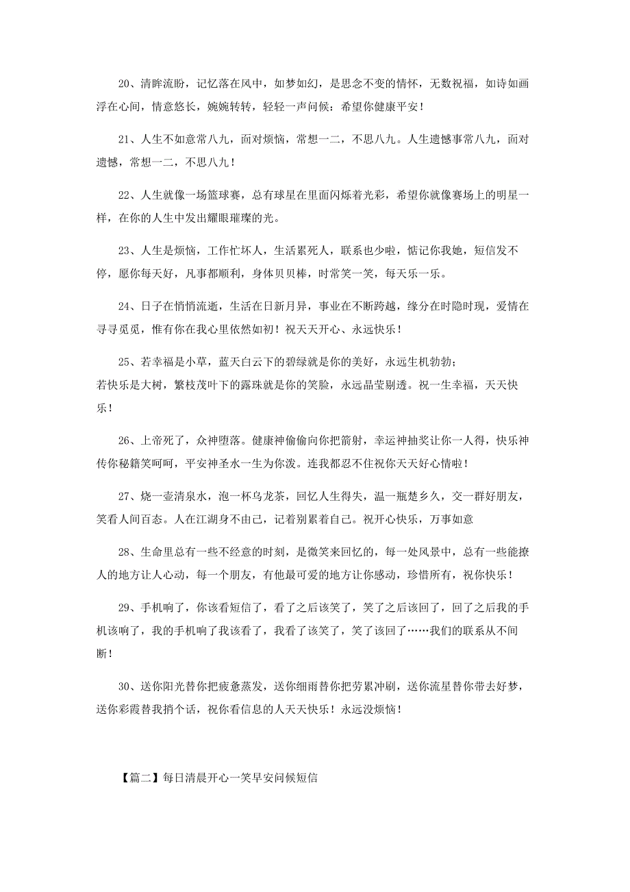 每日清晨开心一笑早安问候短信.pdf_第3页