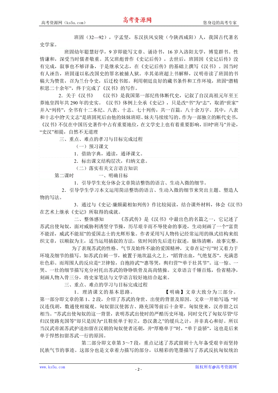 2013年高二语文暑期备课教案：4.12《苏武传》2（新人教版必修4）.doc_第2页