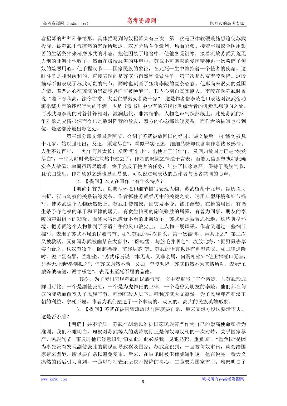 2013年高二语文暑期备课教案：4.12《苏武传》2（新人教版必修4）.doc_第3页