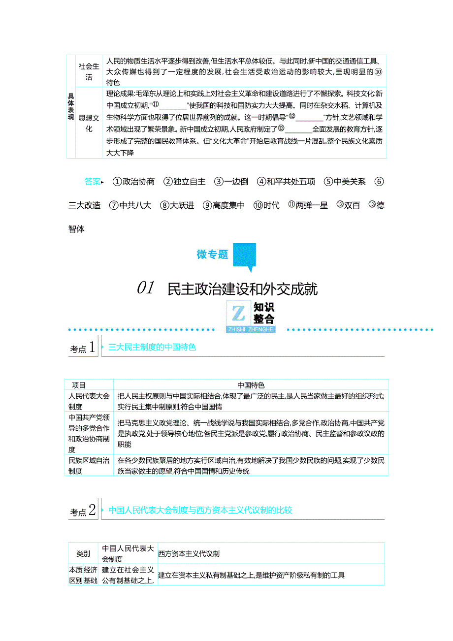 2020年高考高三历史二轮专题复习文档：专题12社会主义的曲折探索 微专题1 WORD版含答案.doc_第2页