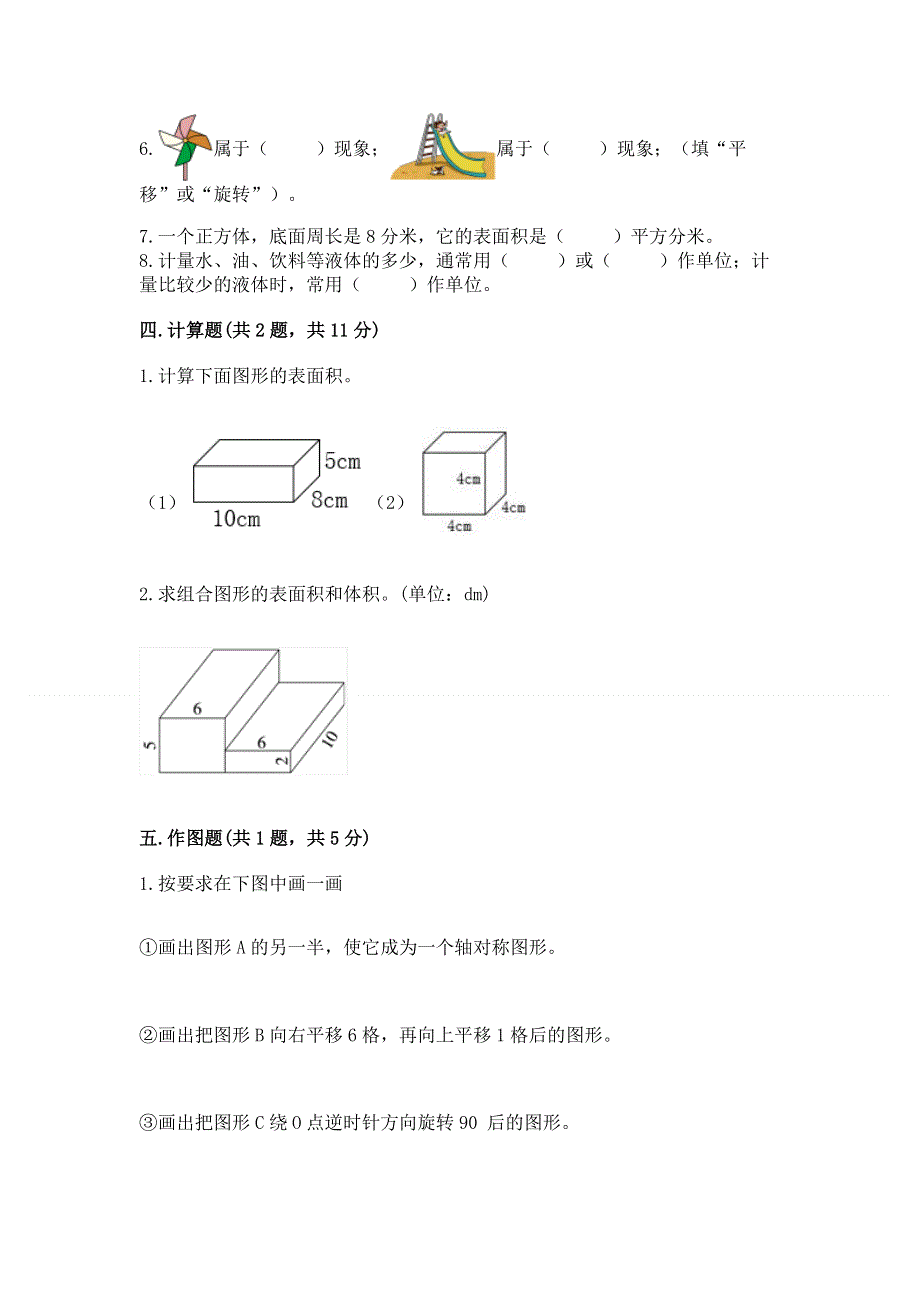 人教版五年级下册数学期末测试卷（word）.docx_第3页