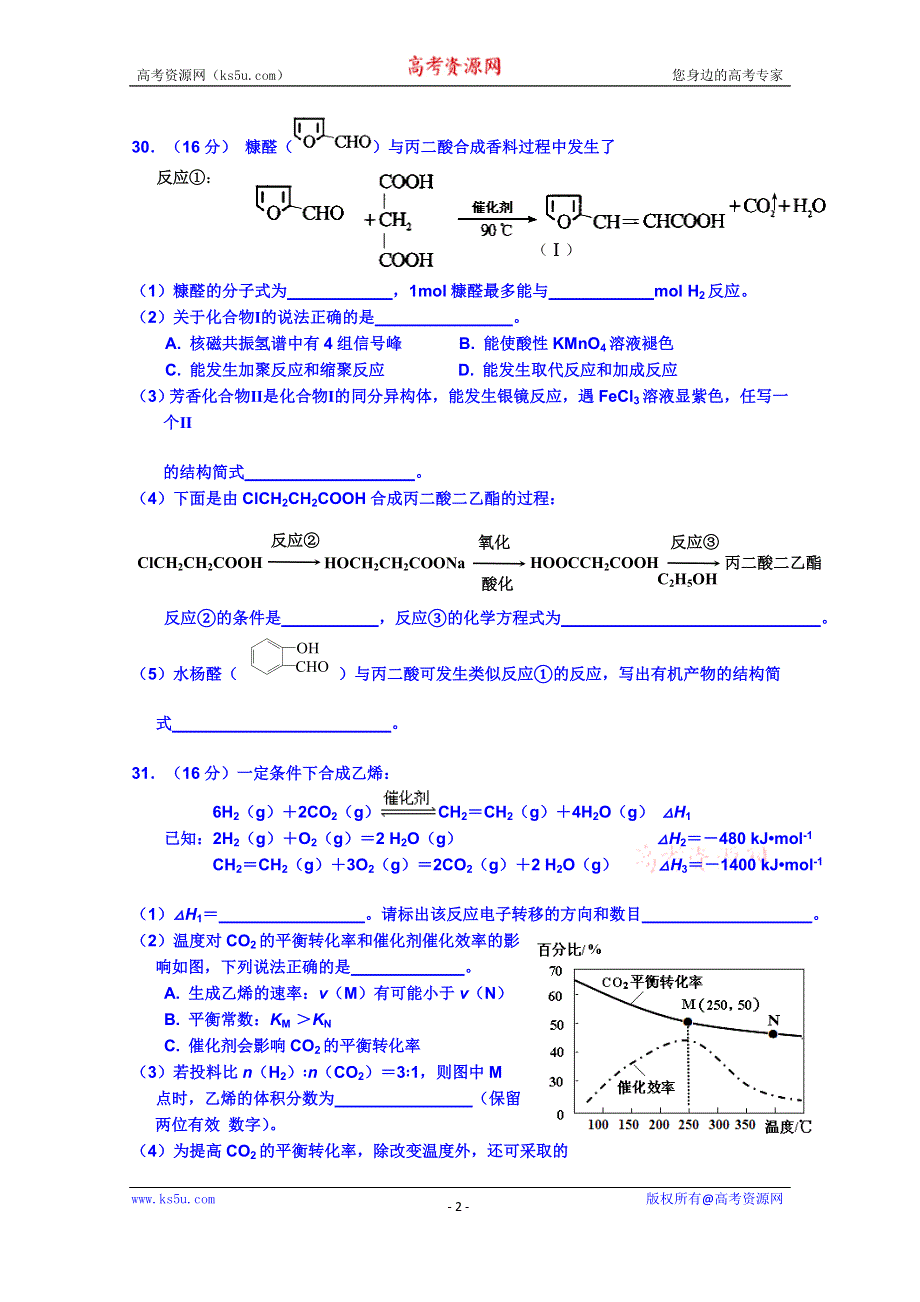 广东省从化市2014-2015学年高三第二学期第四次试卷理综化学部分.doc_第2页