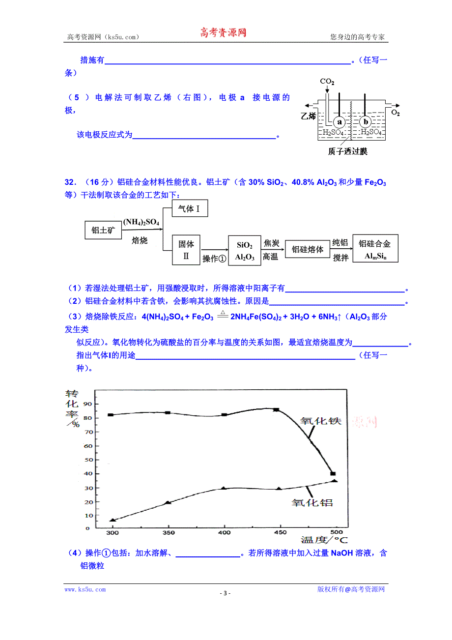 广东省从化市2014-2015学年高三第二学期第四次试卷理综化学部分.doc_第3页