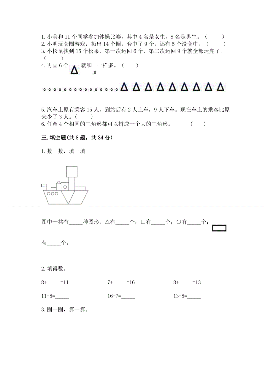 人教版小学一年级下册数学《期中测试卷》附答案（考试直接用）.docx_第2页