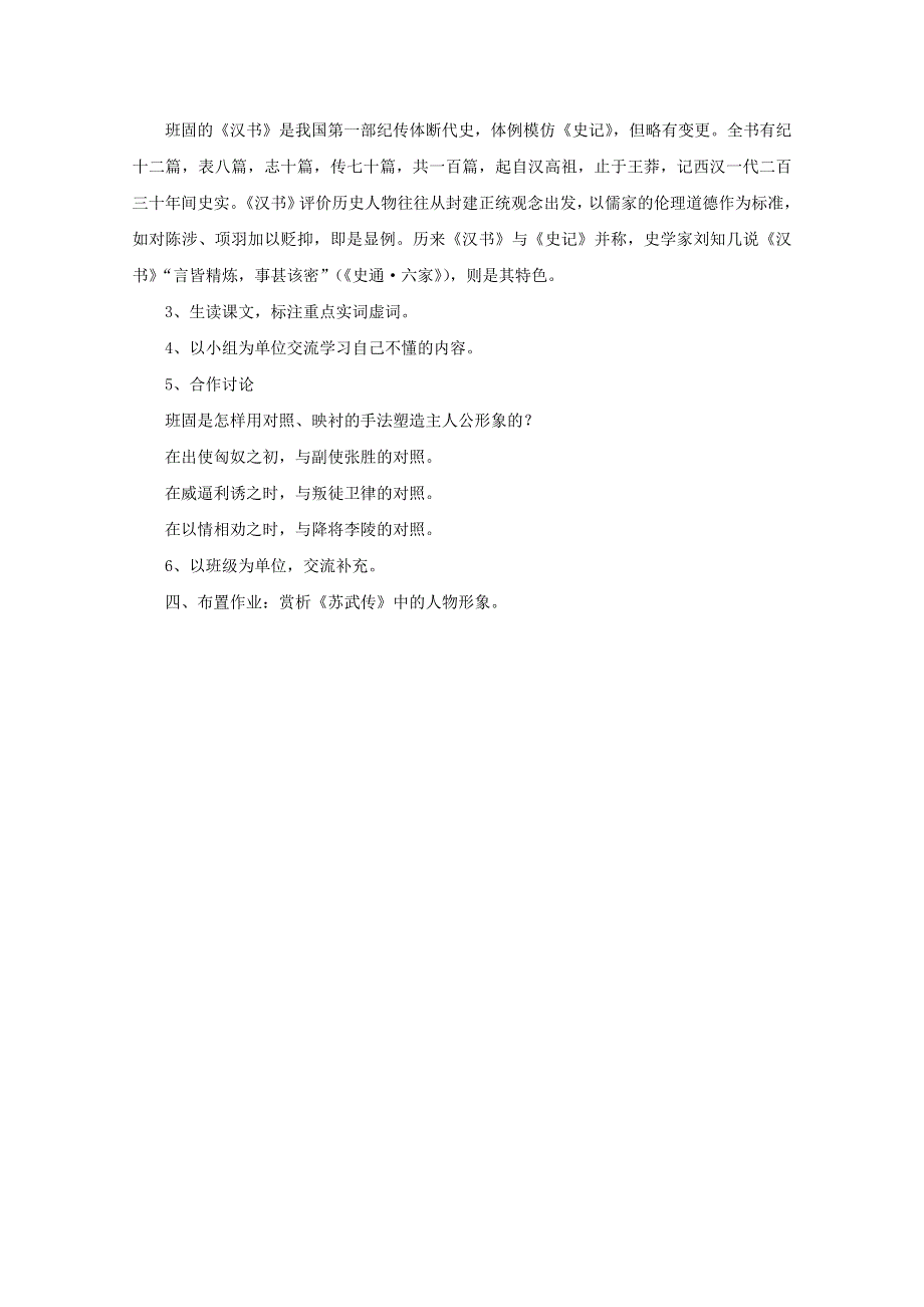 2013年高二语文暑期备课教案：4.12《苏武传》5（新人教版必修4）.doc_第2页