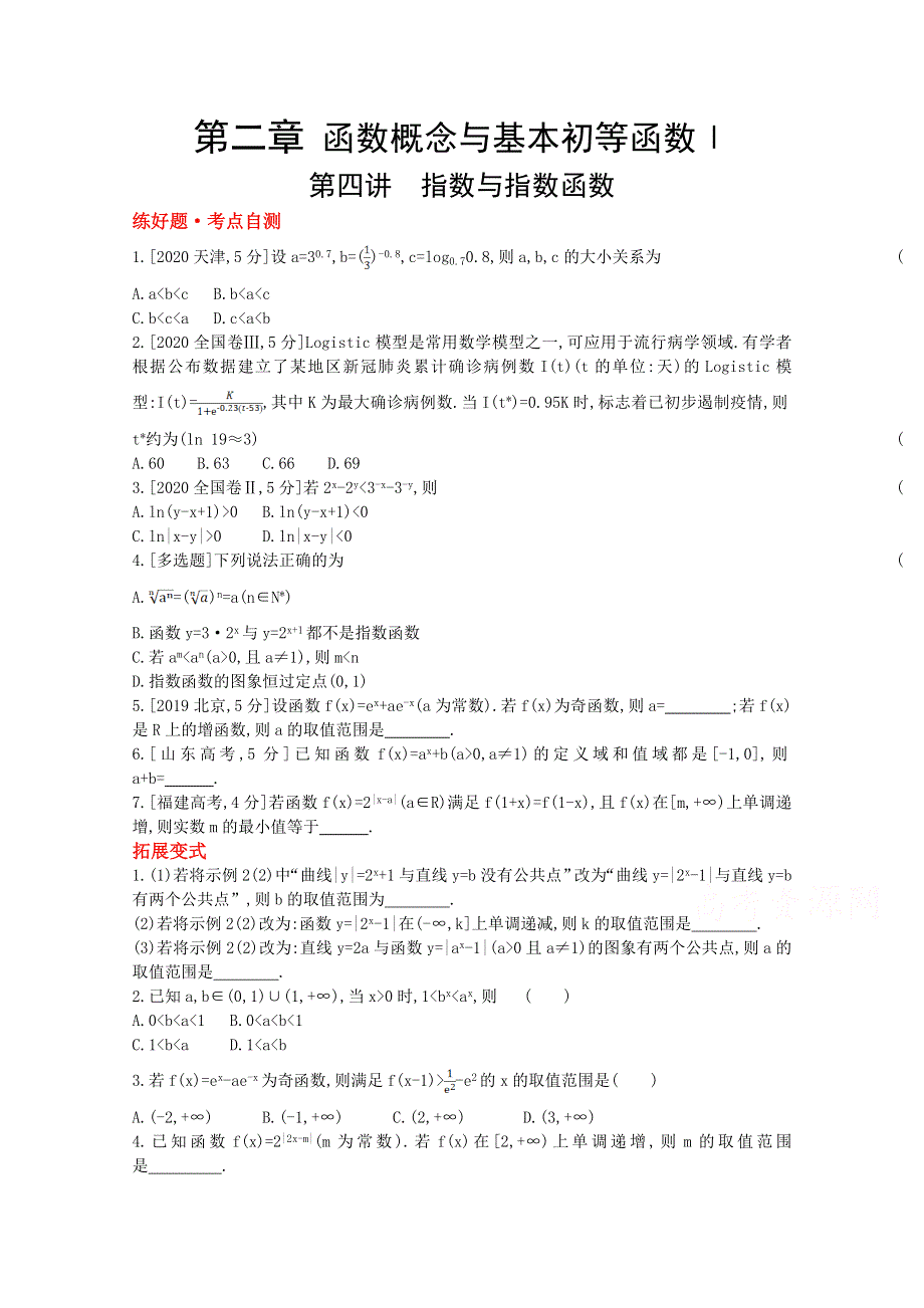 2022届新高考数学人教版一轮复习作业试题：第2章第4讲 指数与指数函数 1 WORD版含解析.doc_第1页