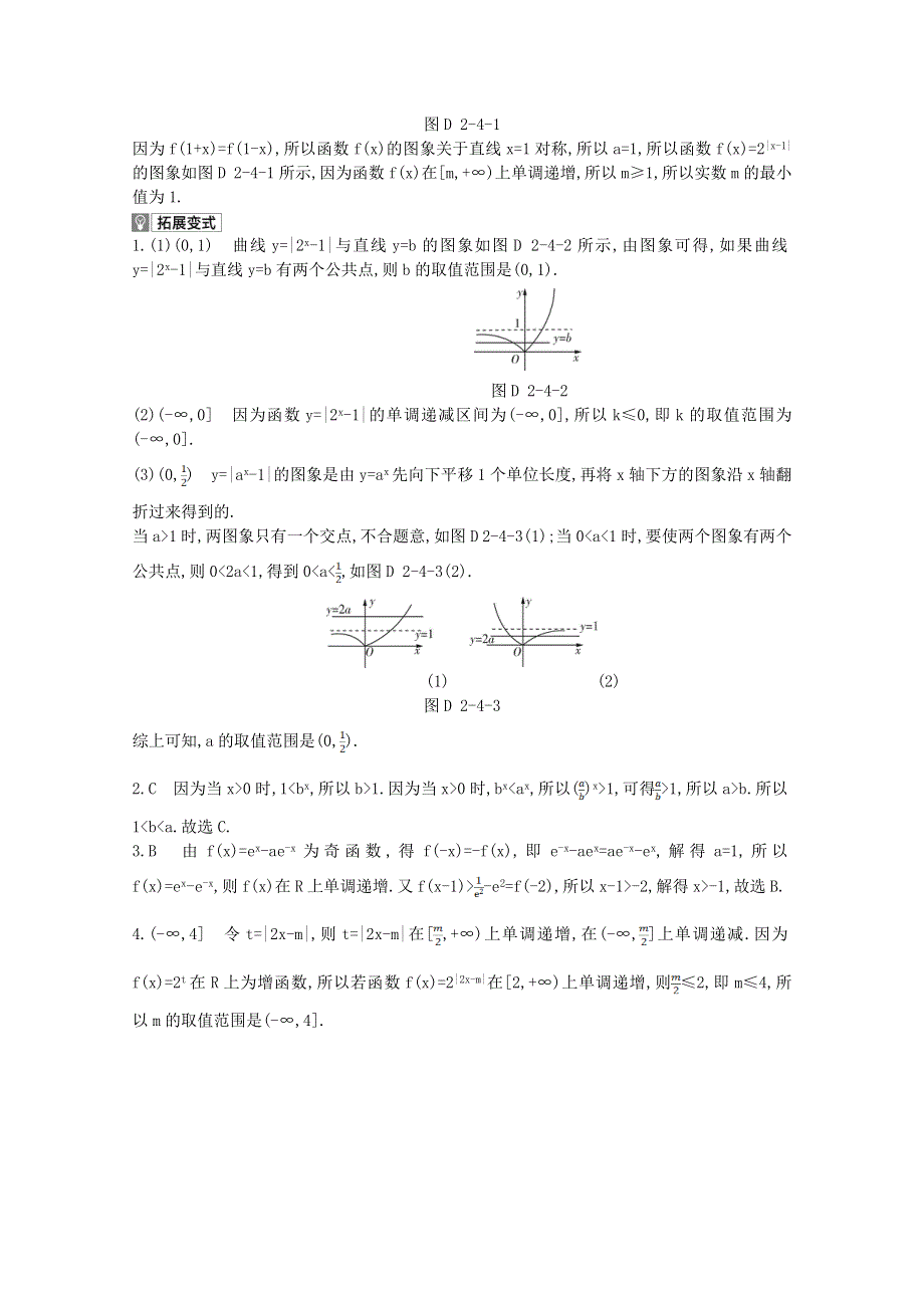 2022届新高考数学人教版一轮复习作业试题：第2章第4讲 指数与指数函数 1 WORD版含解析.doc_第3页