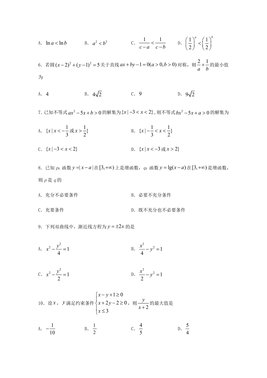 四川省棠湖中学2020-2021学年高二数学上学期第一次月考试题 理.doc_第2页