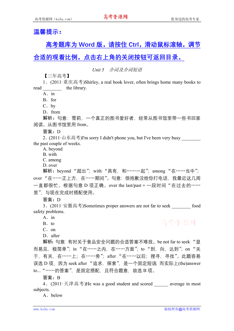 2012届高三英语二轮复习课时作业：UNIT 5介词及介词短语（单项填空）.doc_第1页