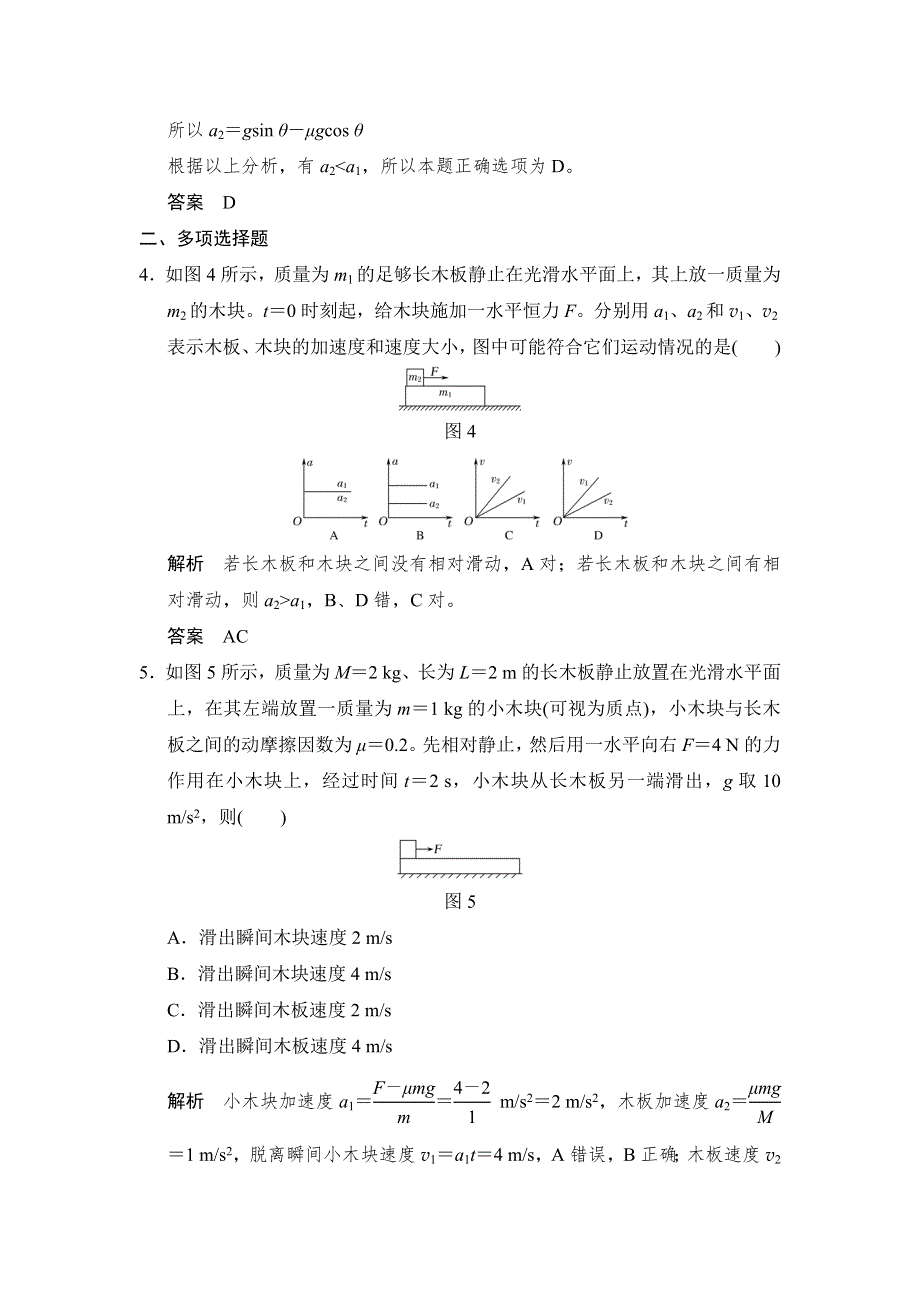 2018版高考物理（江苏专用）大一轮复习（检测）第三章 牛顿运动定律 能力课2 WORD版含解析.doc_第3页