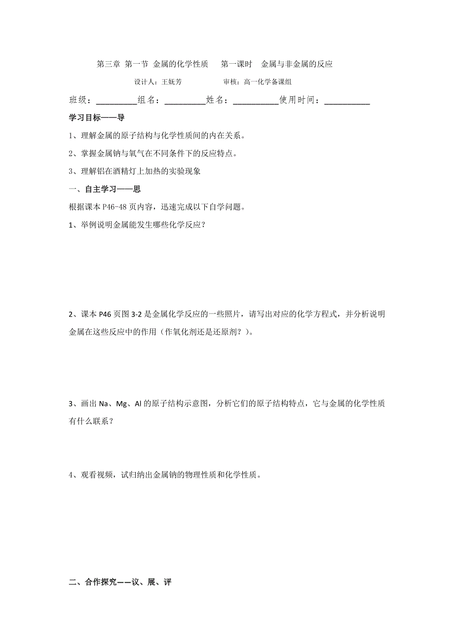 江西省吉安县第三中学高中化学必修一学案：3-1-1金属与非金属的反应 .doc_第1页