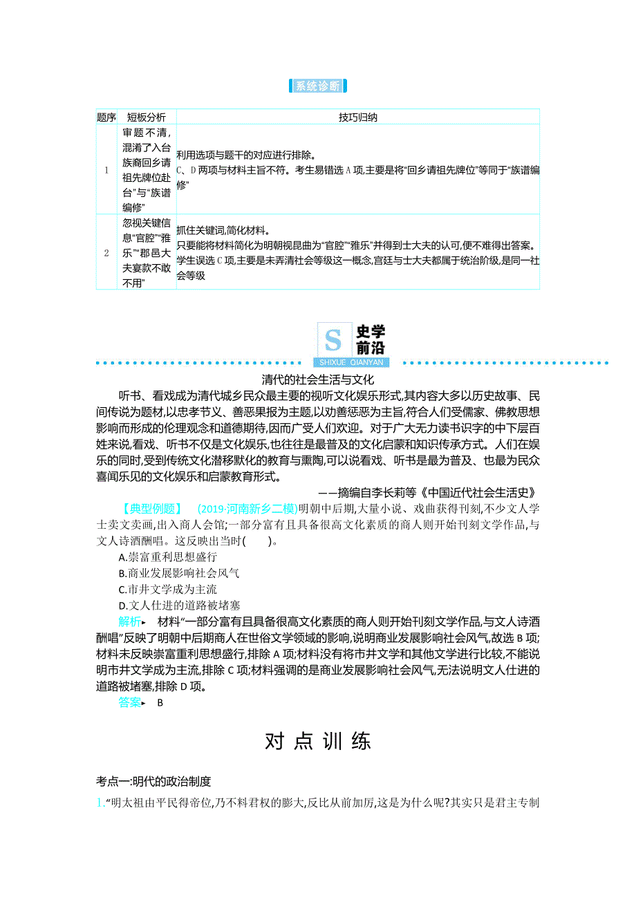 2020年高考高三历史二轮专题复习文档：专题3中国农耕文明的辉煌与迟滞 微专题3 WORD版含答案.doc_第3页