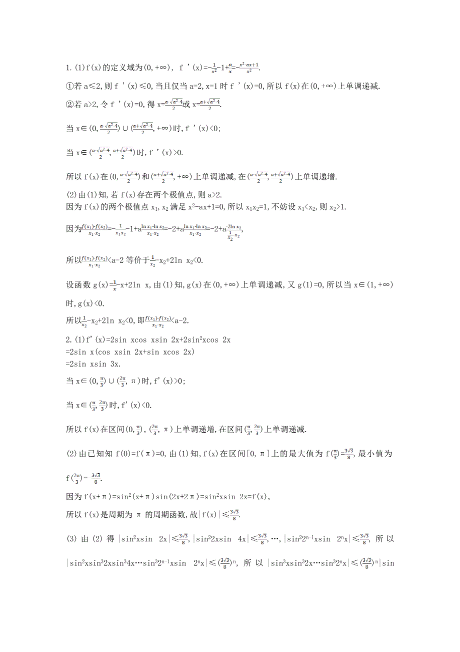 2022届新高考数学人教版一轮复习作业试题：第3章第3讲 导数的综合应用 1 WORD版含解析.doc_第2页