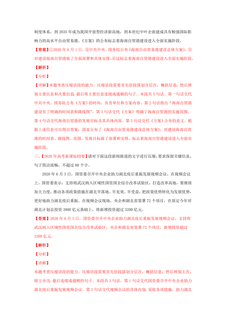 2020年高考语文真题模拟题汇编——专题11 压缩语段（含解析）.doc_第2页