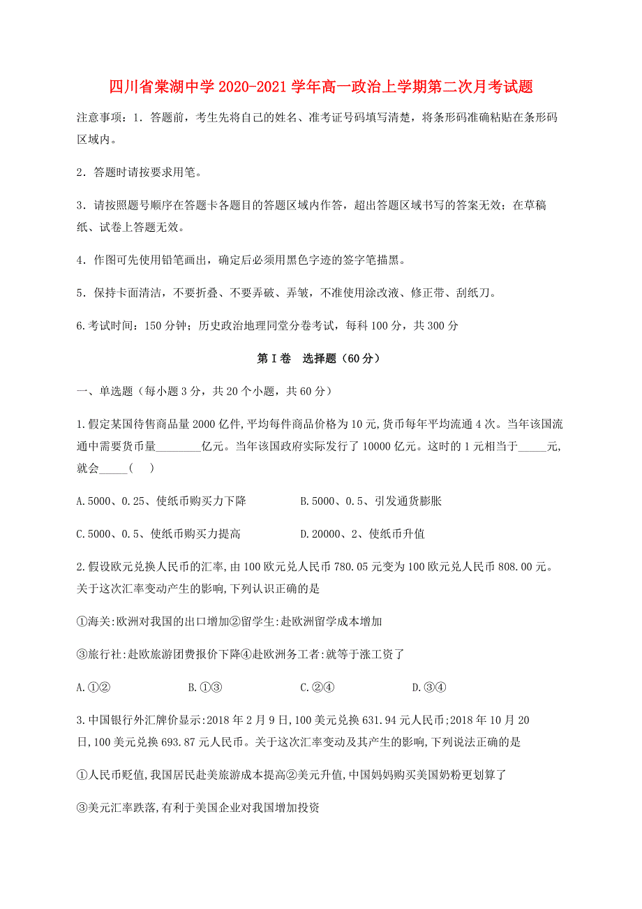 四川省棠湖中学2020-2021学年高一政治上学期第二次月考试题.doc_第1页