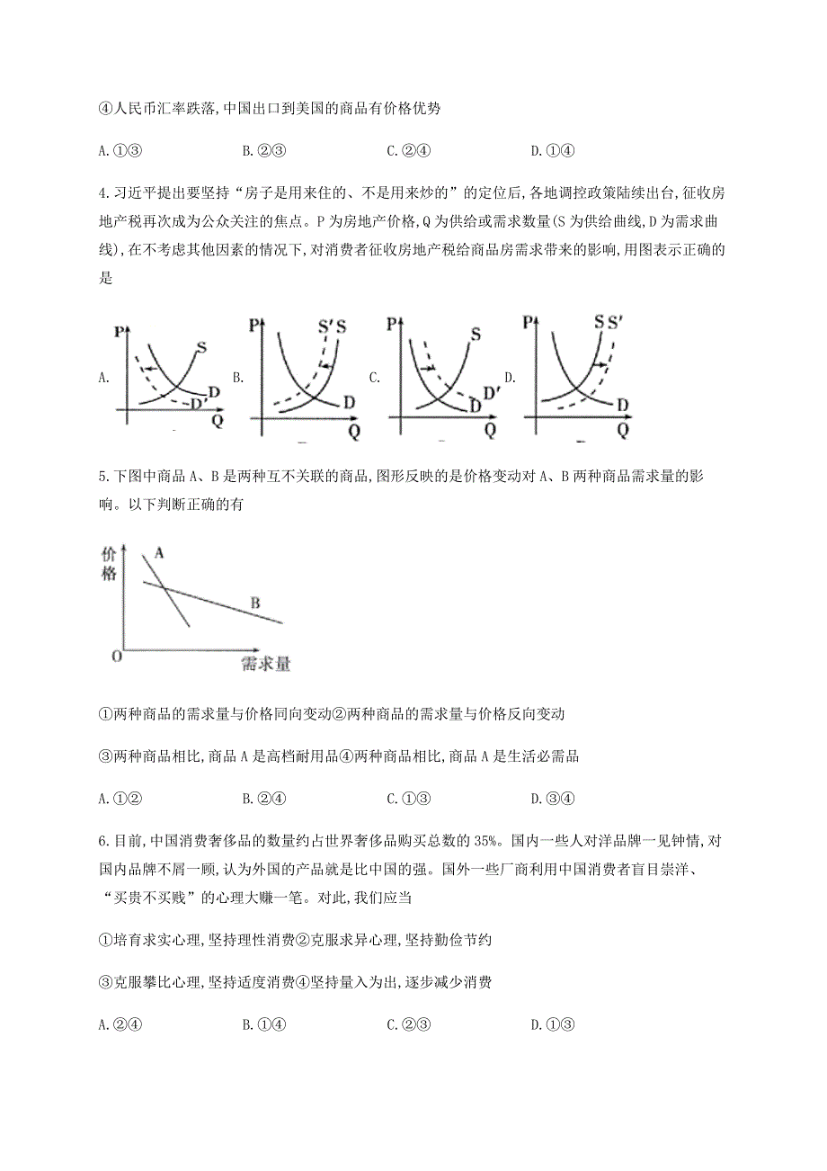 四川省棠湖中学2020-2021学年高一政治上学期第二次月考试题.doc_第2页