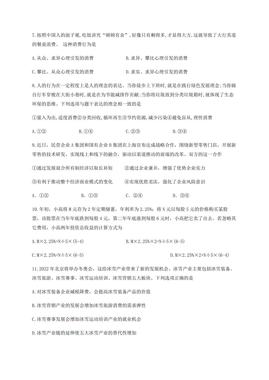 四川省棠湖中学2020-2021学年高一政治上学期第二次月考试题.doc_第3页