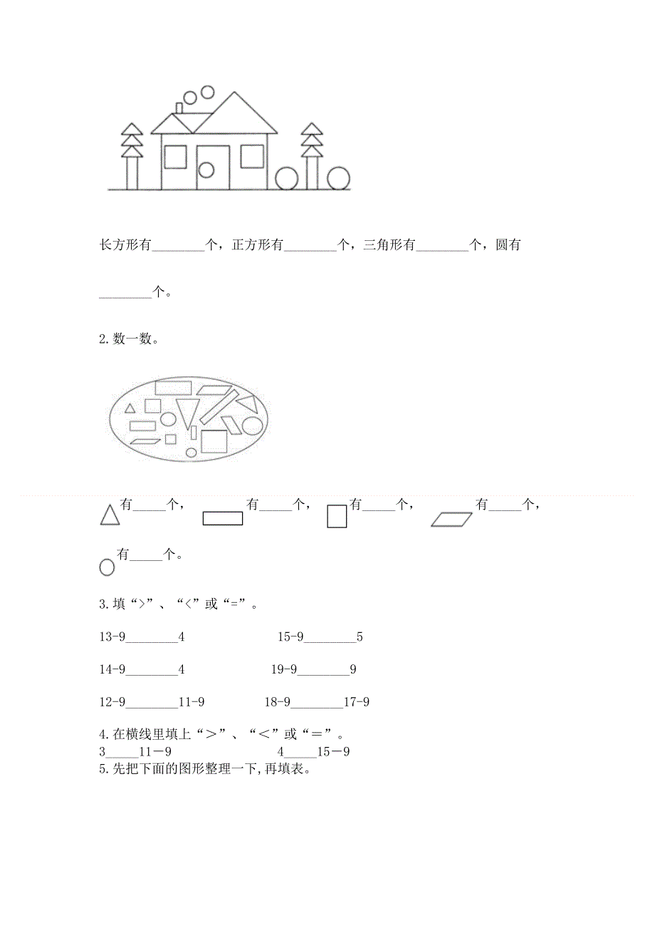 人教版小学一年级下册数学《期中测试卷》附答案（综合题）.docx_第2页