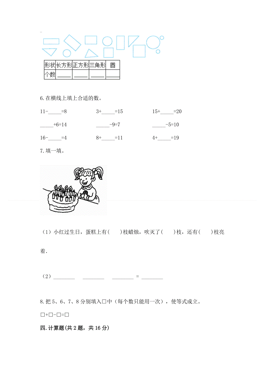 人教版小学一年级下册数学《期中测试卷》附答案（综合题）.docx_第3页