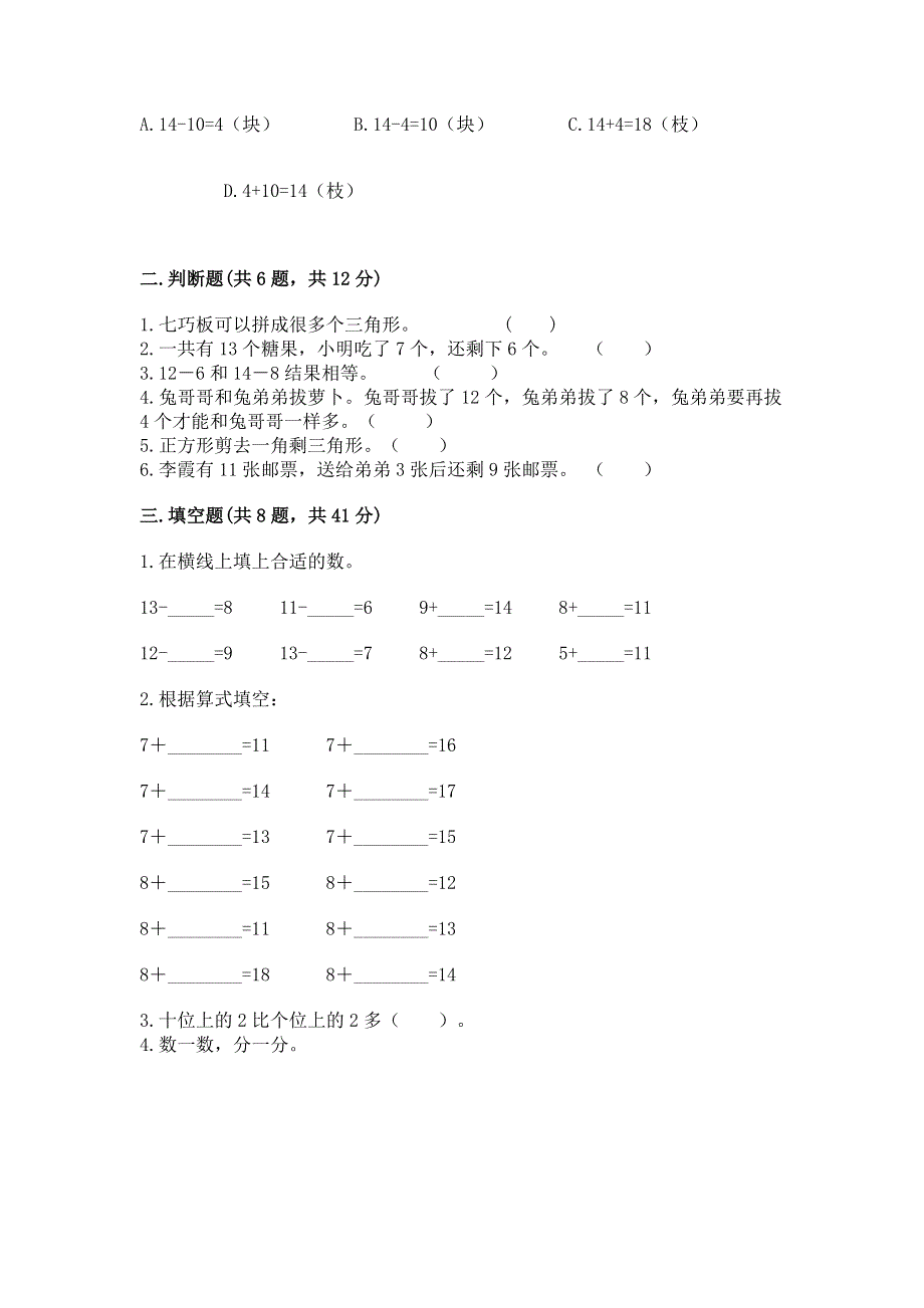 人教版小学一年级下册数学《期中测试卷》附答案（预热题）.docx_第2页