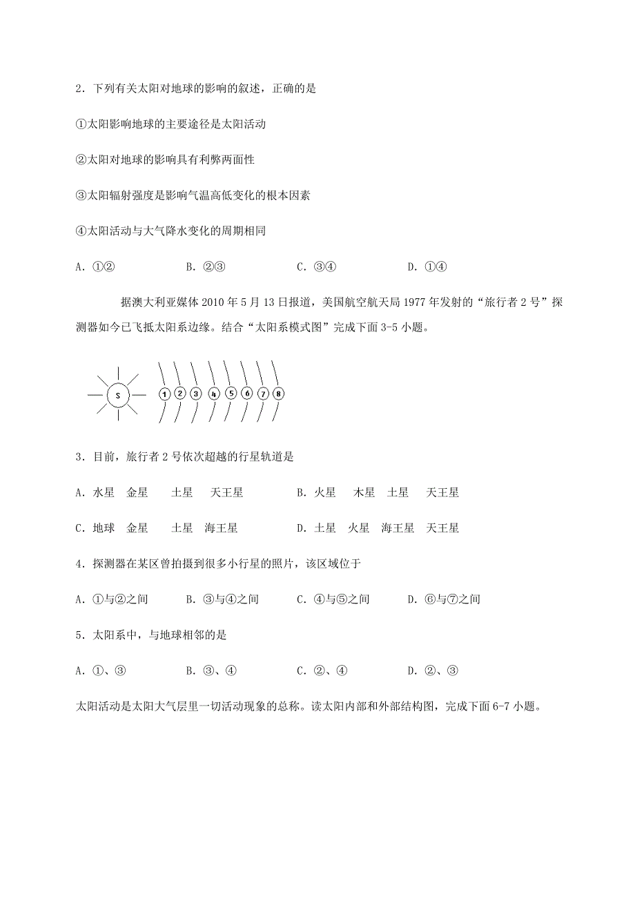 四川省棠湖中学2020-2021学年高一地理上学期第一次月考试题.doc_第2页