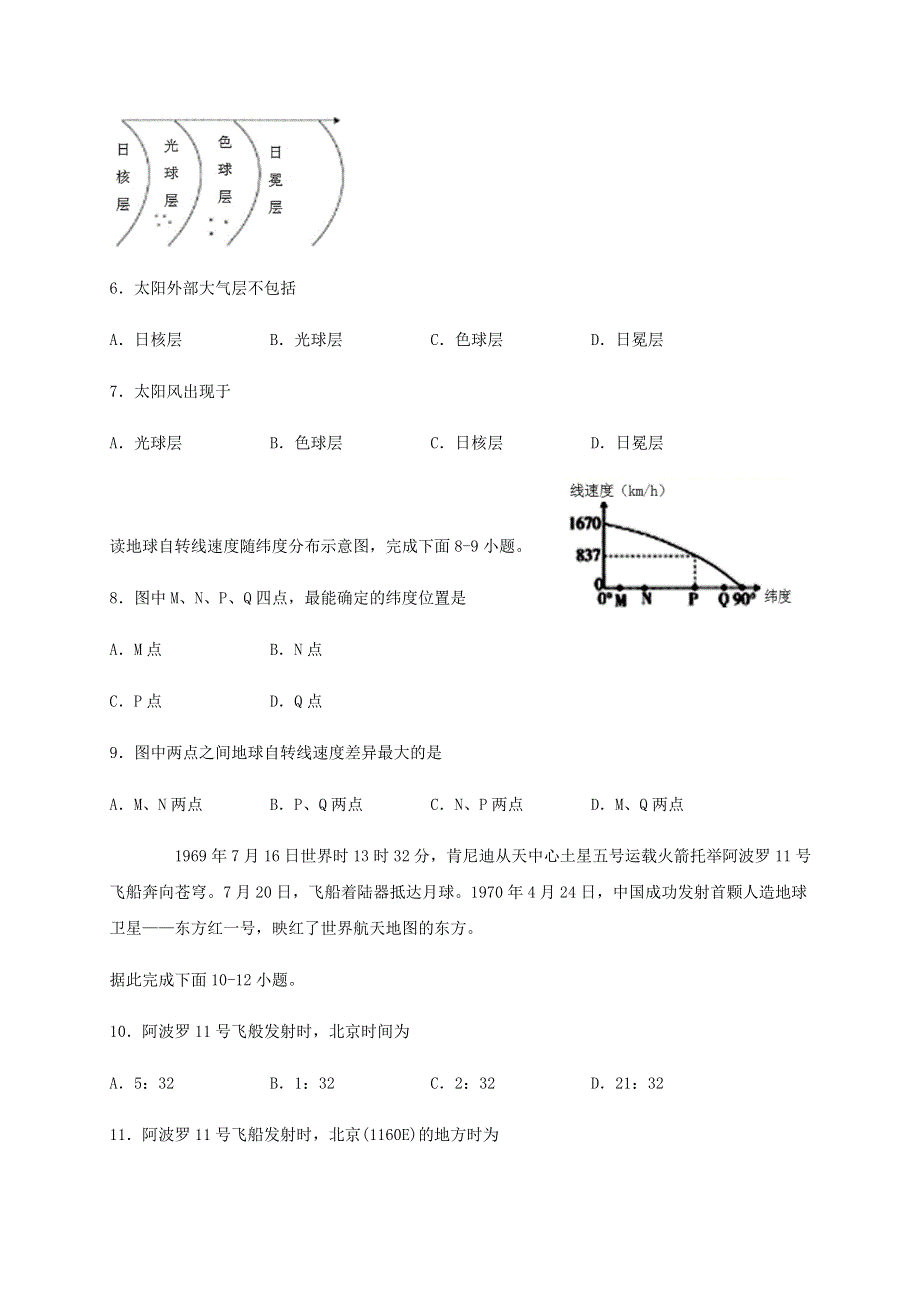 四川省棠湖中学2020-2021学年高一地理上学期第一次月考试题.doc_第3页