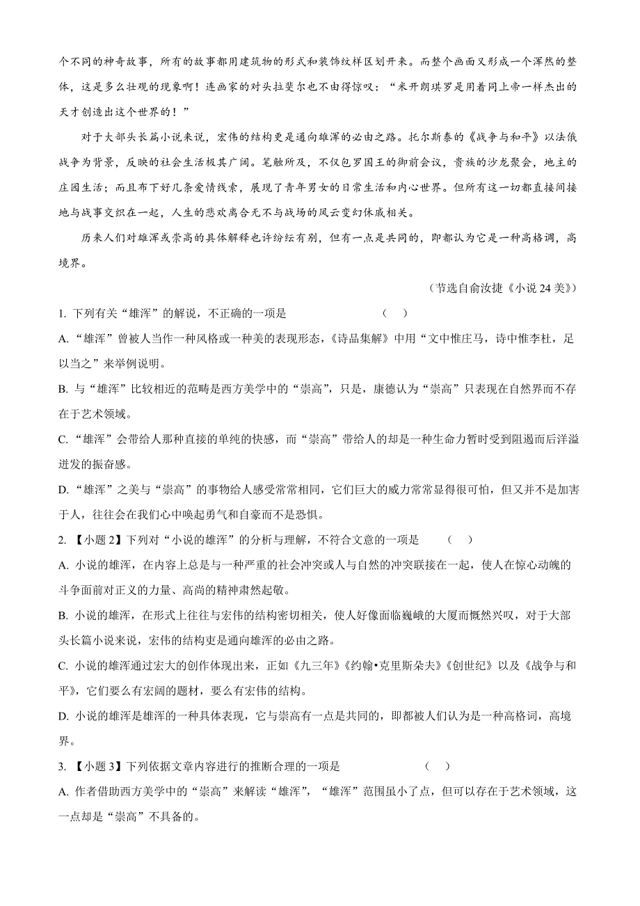 内蒙古满洲里市远方中学2021-2022学年高二下学期期末语文试题（解析版）.docx_第2页