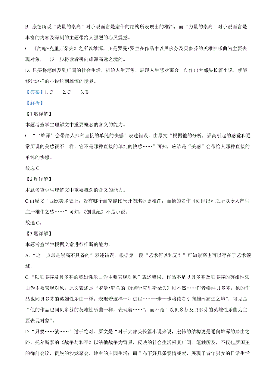 内蒙古满洲里市远方中学2021-2022学年高二下学期期末语文试题（解析版）.docx_第3页