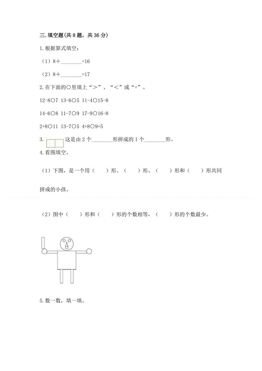 人教版小学一年级下册数学《期中测试卷》附答案（培优b卷）.docx_第2页