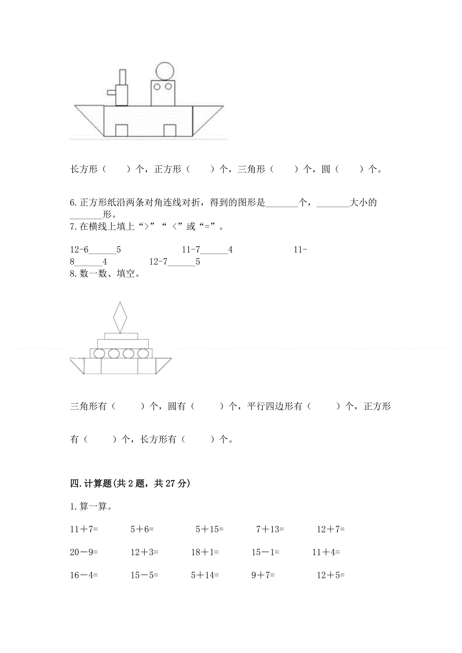 人教版小学一年级下册数学《期中测试卷》附答案（培优b卷）.docx_第3页