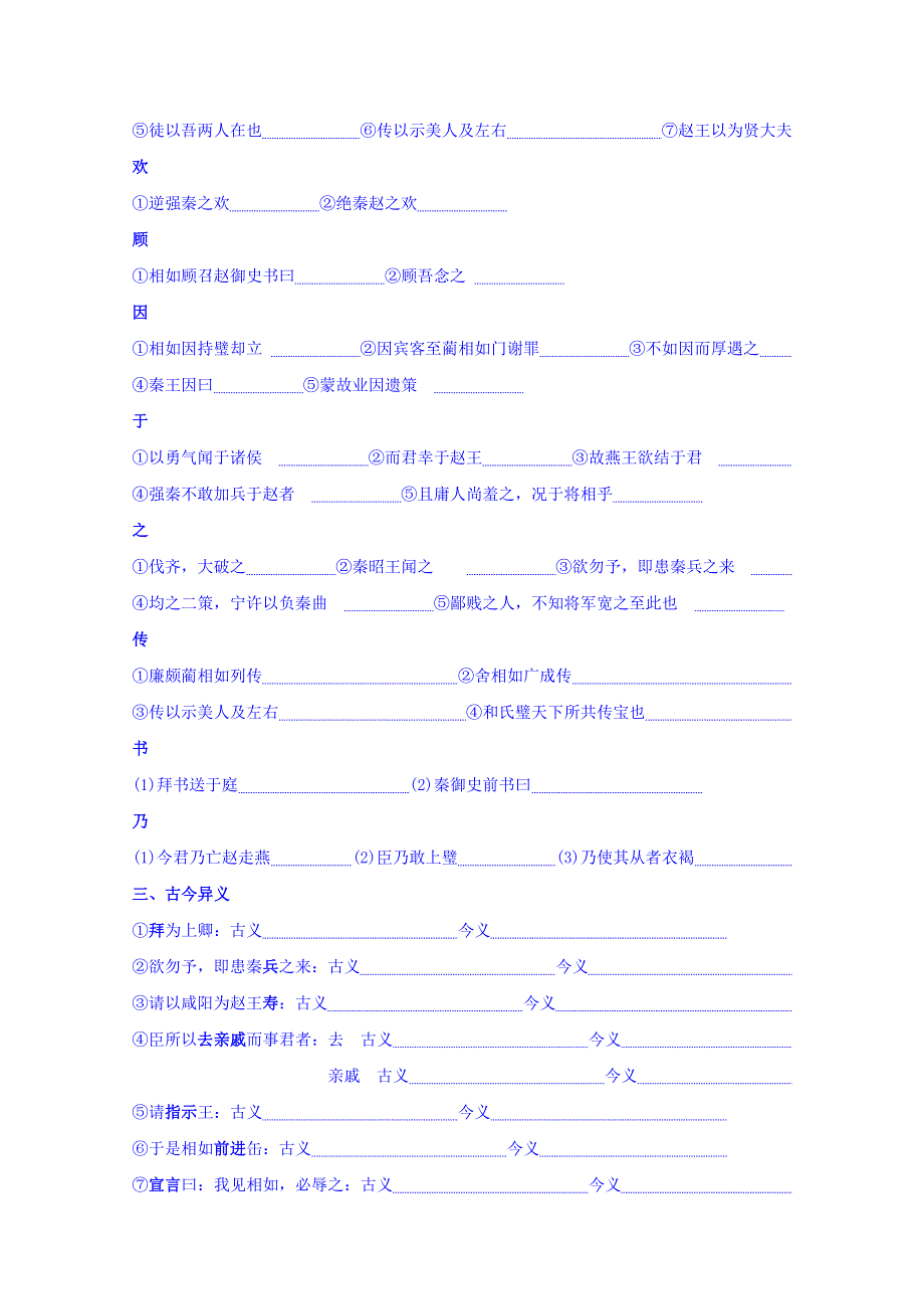 山东省平邑县曾子学校高中语文必修四：第11课《廉颇蔺相如列传》导学案 第一课时 WORD版缺答案.doc_第2页