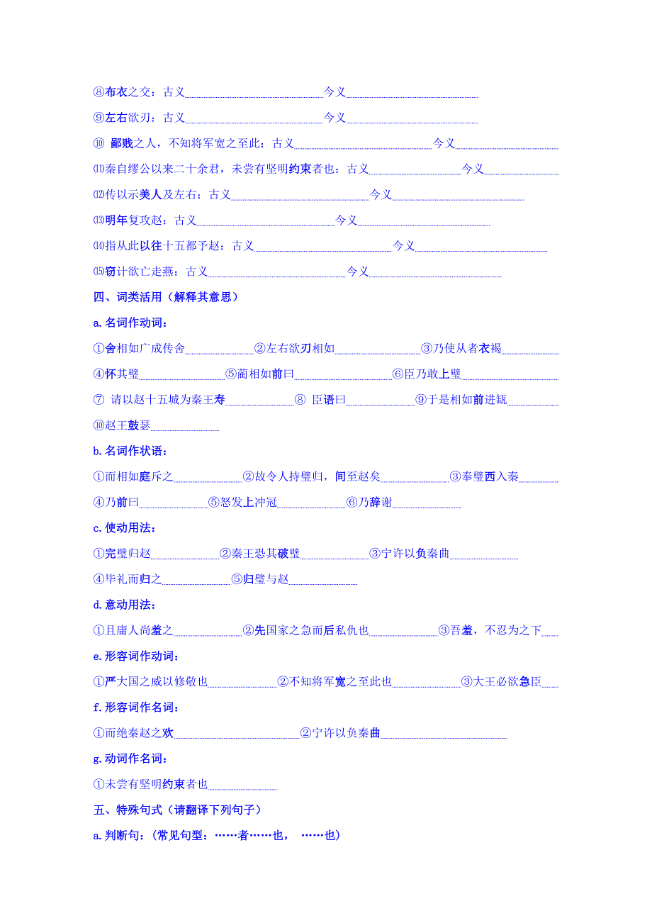 山东省平邑县曾子学校高中语文必修四：第11课《廉颇蔺相如列传》导学案 第一课时 WORD版缺答案.doc_第3页