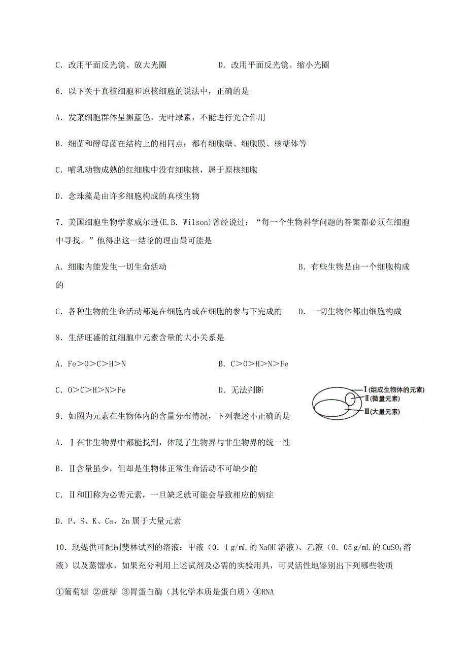 四川省棠湖中学2020-2021学年高一生物上学期第二次月考试题.doc_第2页