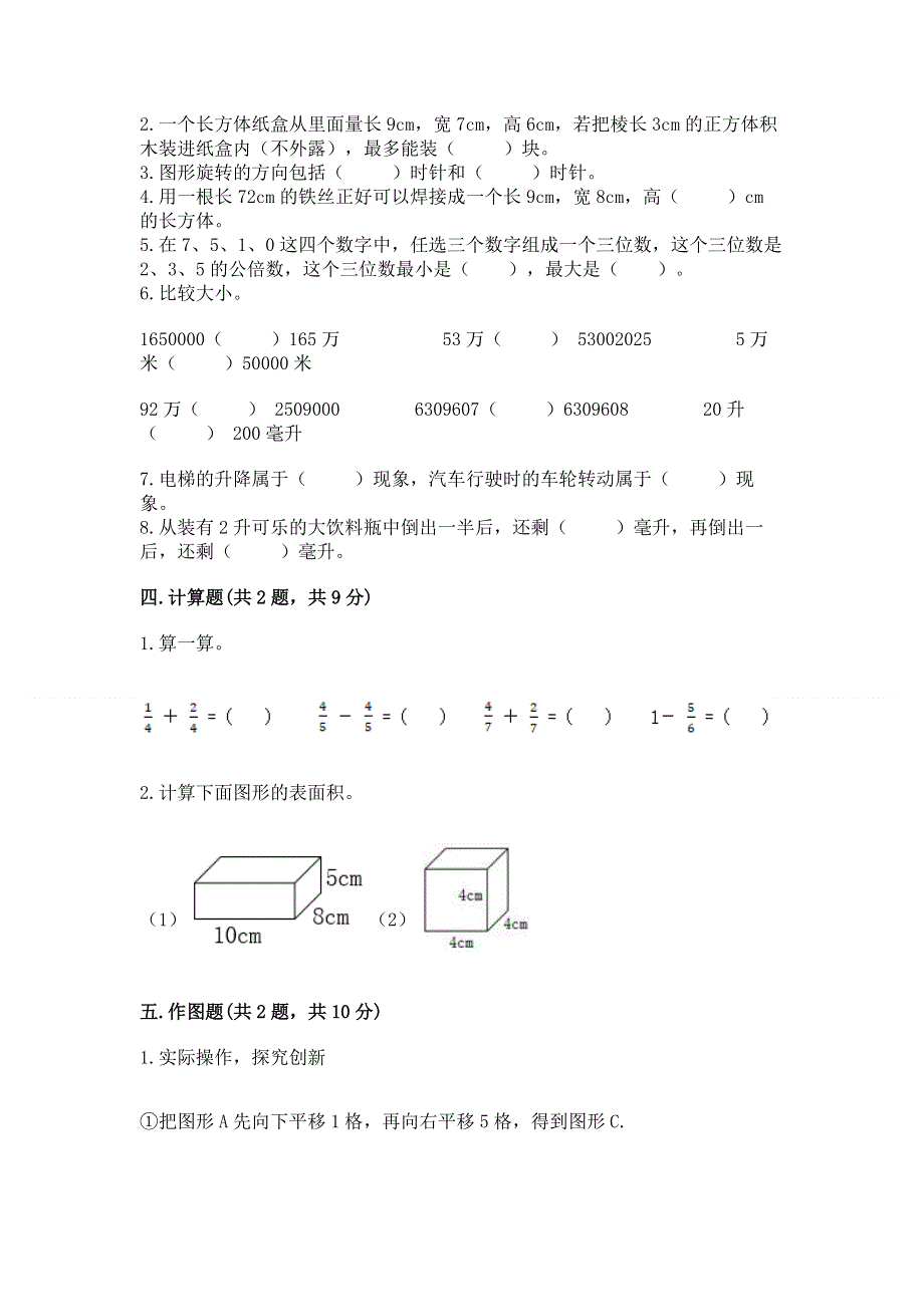 人教版五年级下册数学期末测试卷（a卷）.docx_第2页