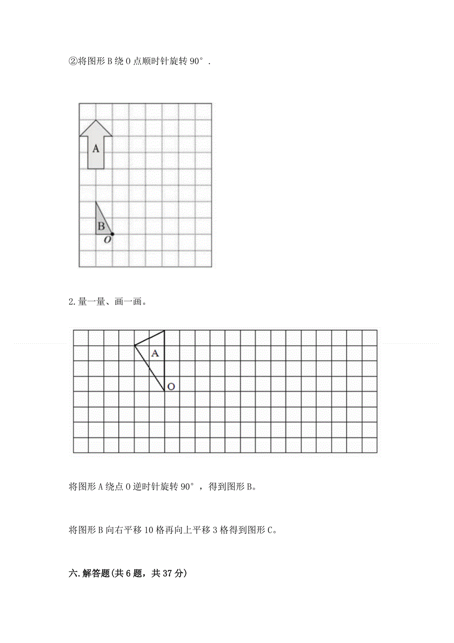 人教版五年级下册数学期末测试卷（a卷）.docx_第3页