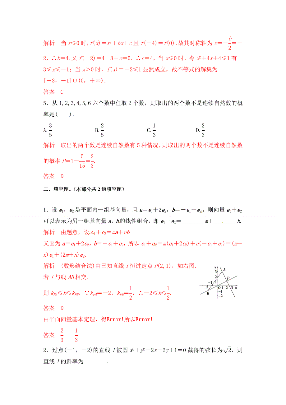 《优题自主测验》2015届高三数学（文）（通用版）一轮复习检测试题06 WORD版含解析.doc_第2页