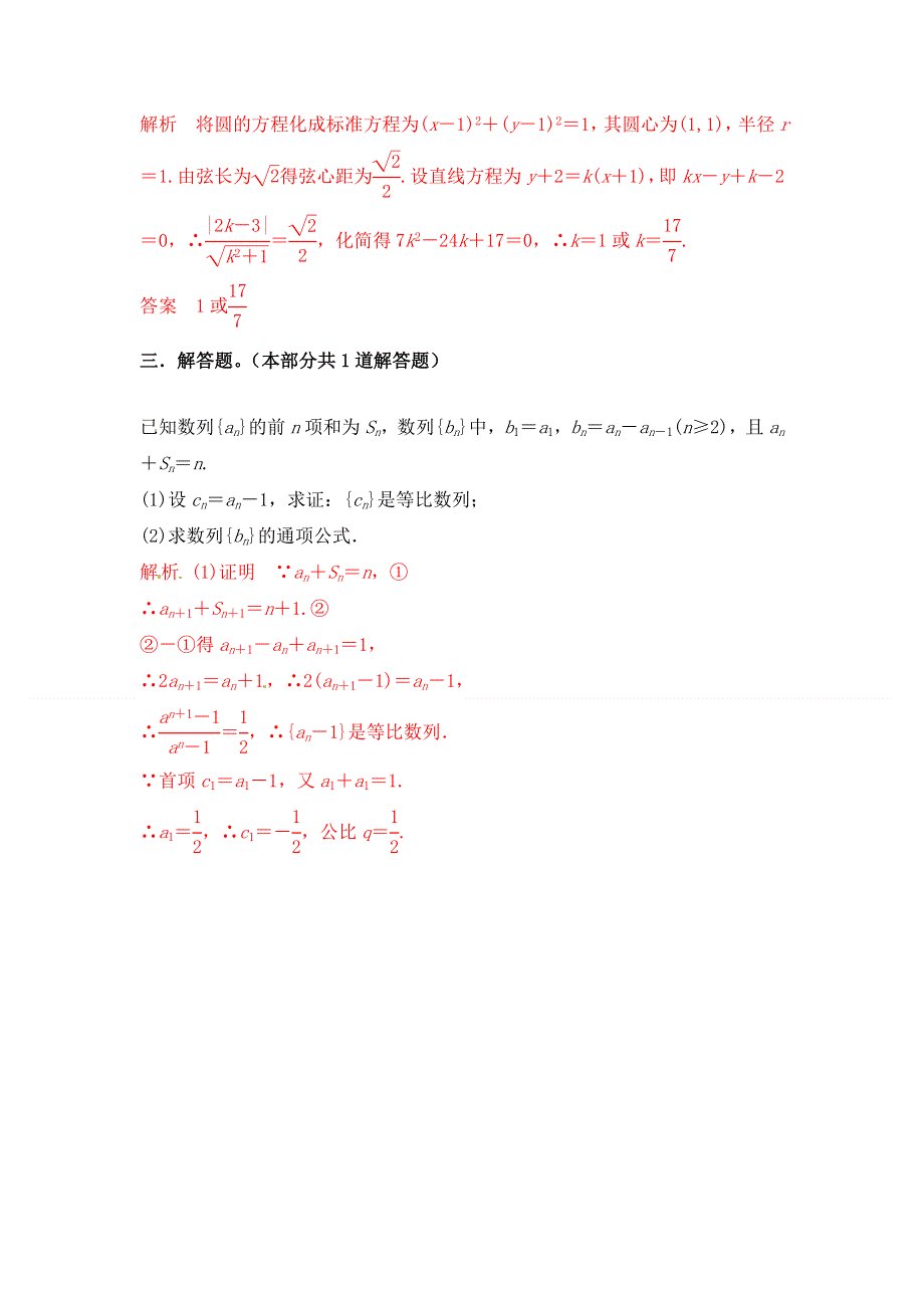 《优题自主测验》2015届高三数学（文）（通用版）一轮复习检测试题06 WORD版含解析.doc_第3页