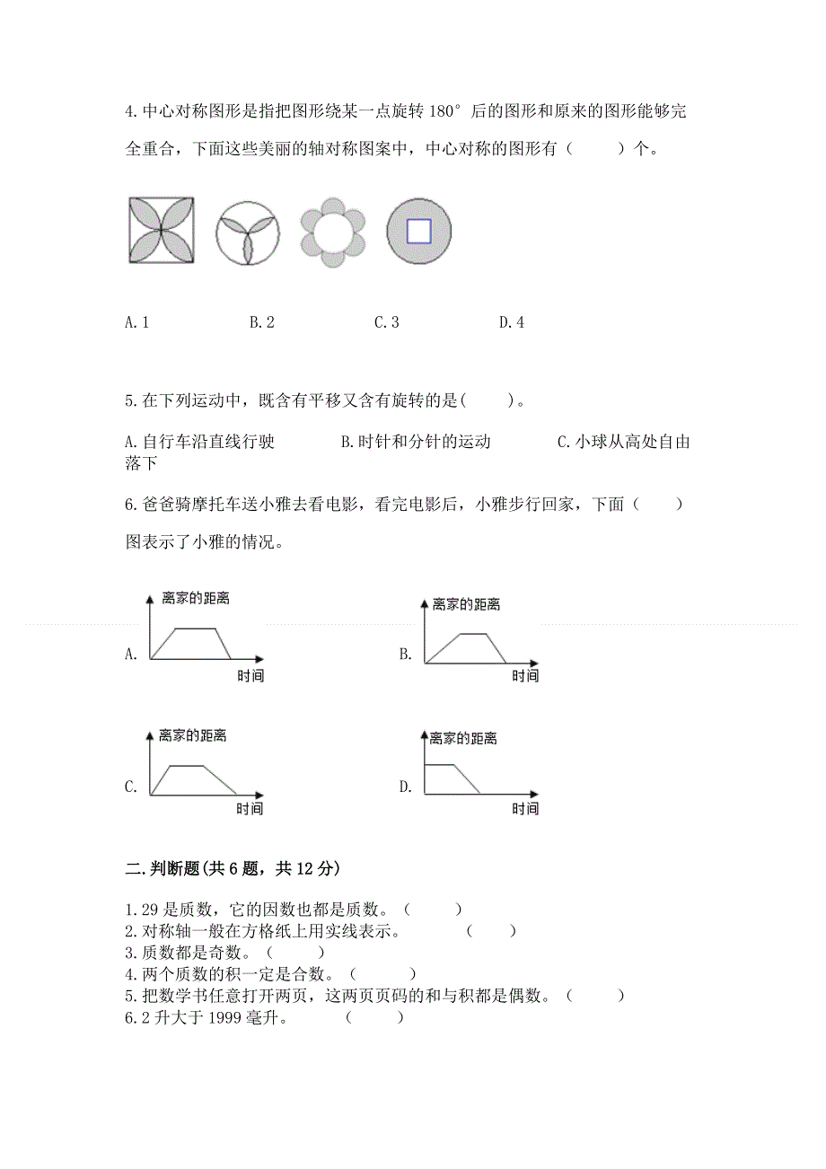 人教版五年级下册数学期末测试卷（全优）word版.docx_第2页