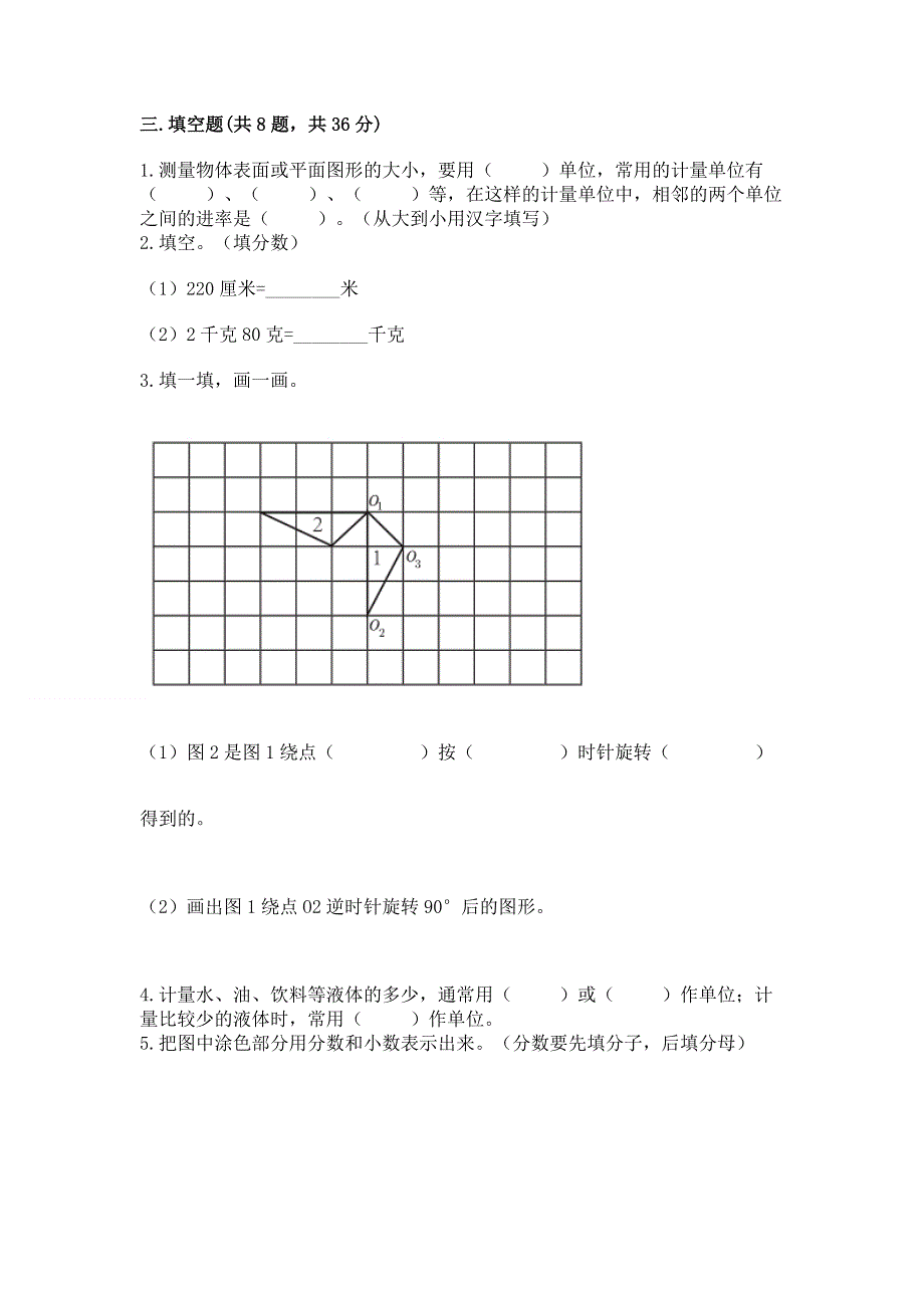 人教版五年级下册数学期末测试卷（全优）word版.docx_第3页