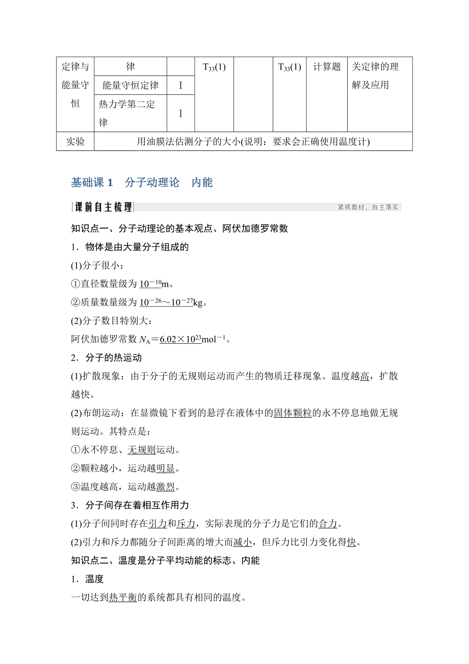 2018版高考物理（粤教版）大一轮复习教师用书：选修3-3 WORD版含解析.doc_第2页