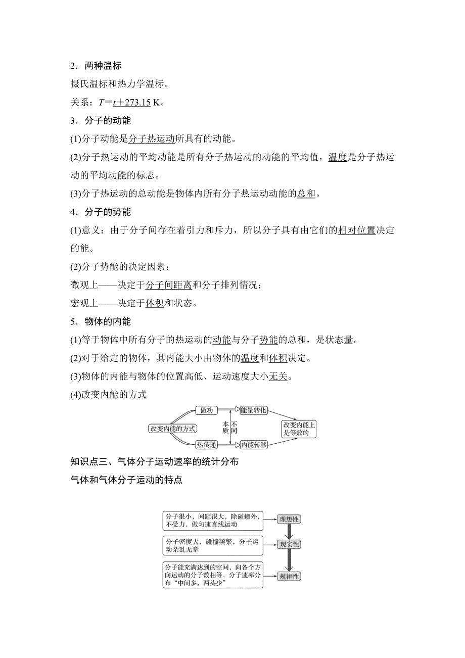 2018版高考物理（粤教版）大一轮复习教师用书：选修3-3 WORD版含解析.doc_第3页