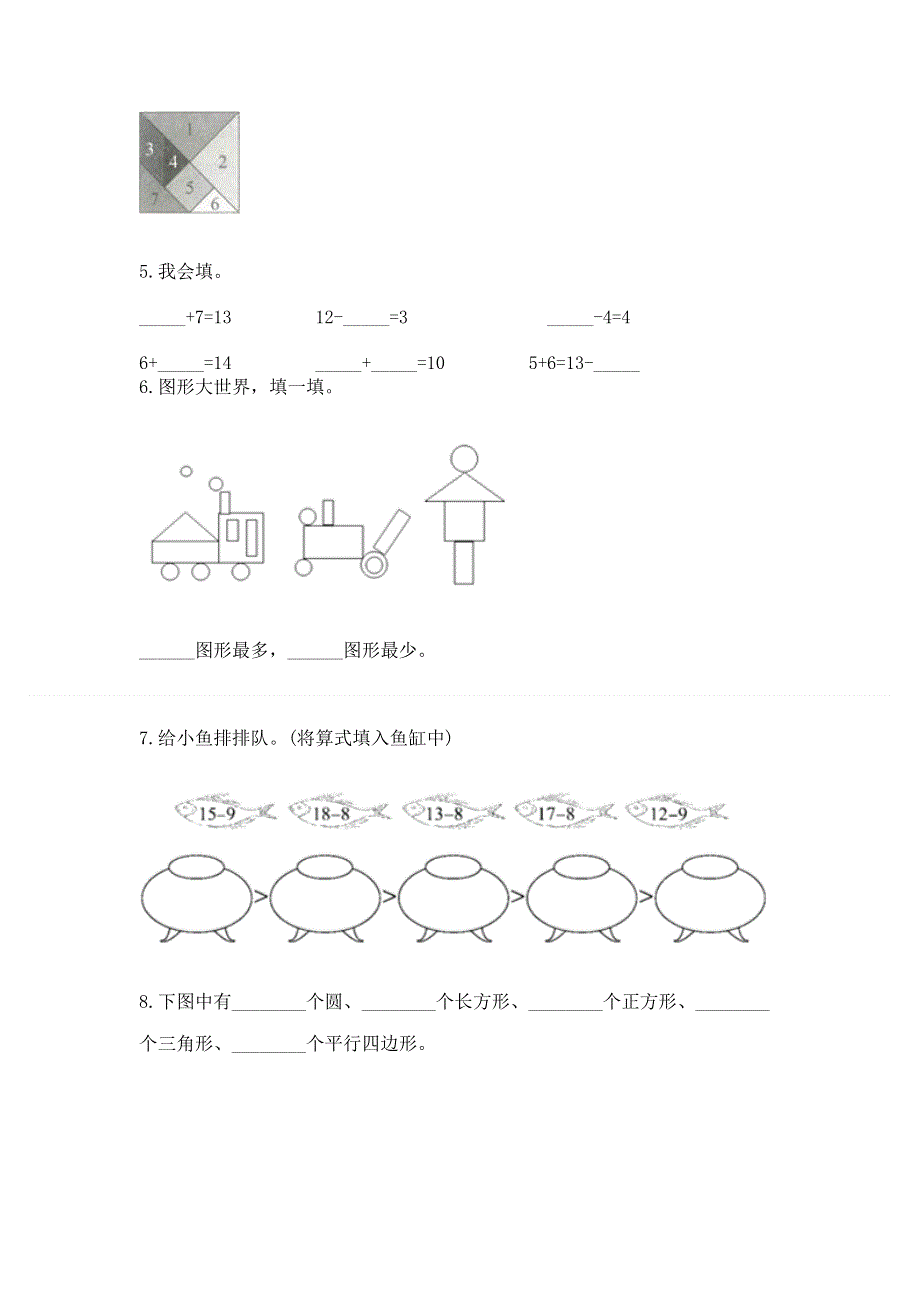 人教版小学一年级下册数学《期中测试卷》附答案（模拟题）.docx_第3页