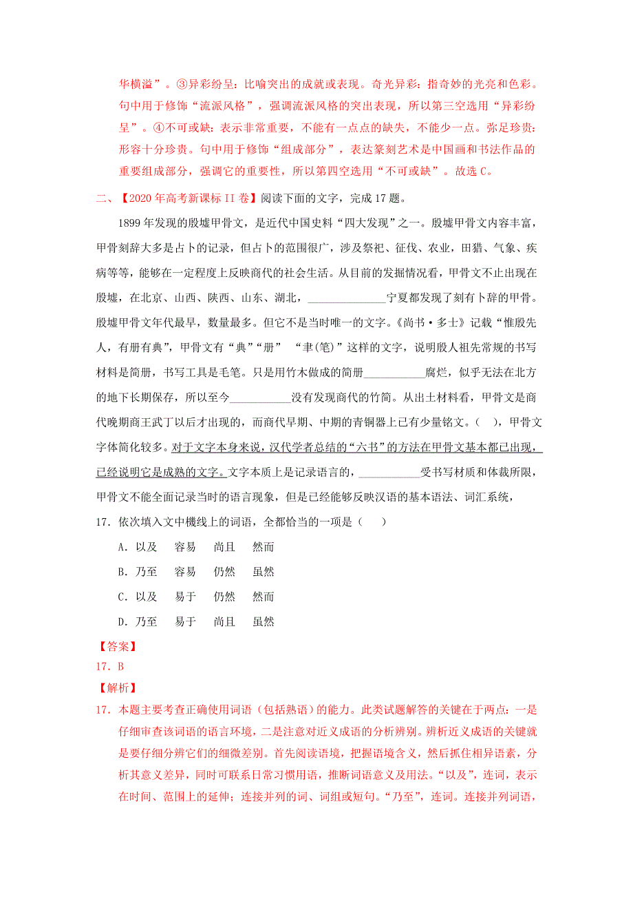 2020年高考语文真题模拟题汇编——专题07 词语成语（包括熟语)（含解析）.doc_第2页