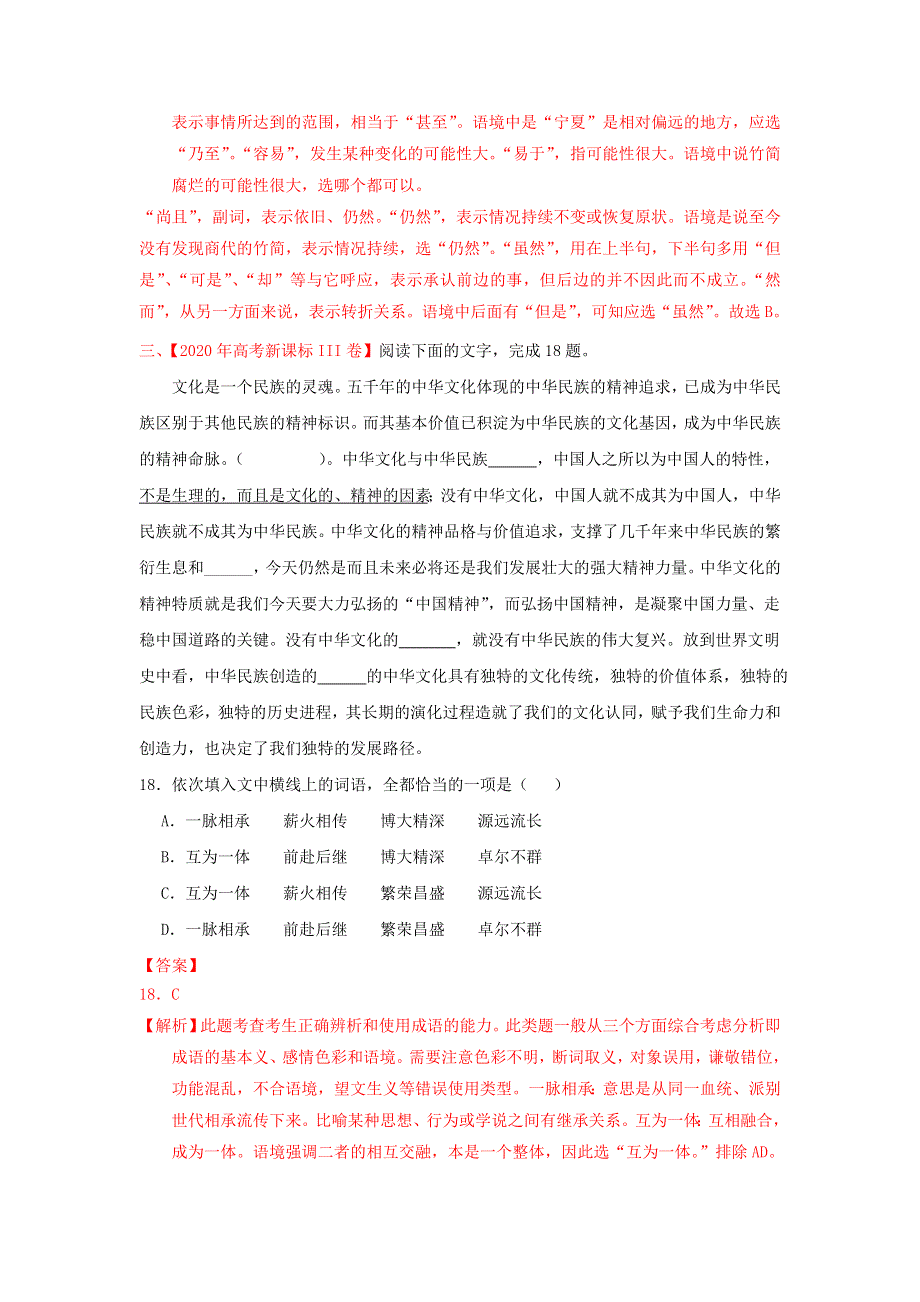 2020年高考语文真题模拟题汇编——专题07 词语成语（包括熟语)（含解析）.doc_第3页