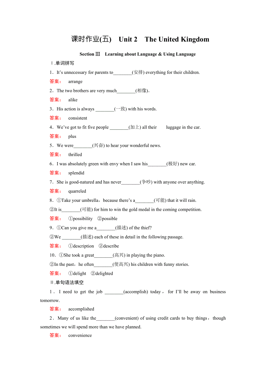 2016-2017学年高中（人教版）英语必修5课时作业5 WORD版含解析.doc_第1页